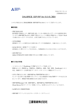 SDP-RIP Ver10のご紹介