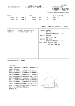 公開特許公報 特開2015