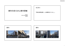 詳細 - 日本景観フォーラム