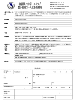 （切り取り線） 印 ＊選手育成コース とは 火曜日：19:00～20:30。木曜日