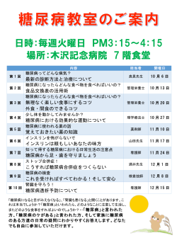 日時：毎週火曜日 PM3：15～4：15 場所：木沢記念病院 7 階食堂
