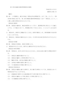 東三河広域連合選挙管理委員会規程（PDF：160KB）