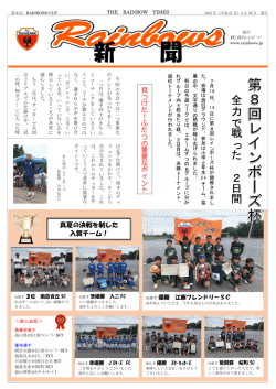 新 聞 - FC深川レインボーズ