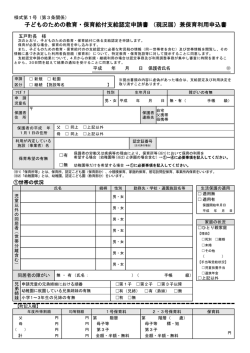 （現況届）兼保育利用申込書