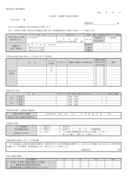 Page 1 様式第1号(第4条関係) 平成 年 月 日 (1号認定・幼稚園)支給