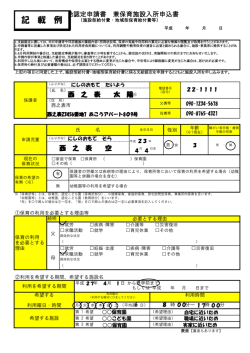 記入例 - 西之表市