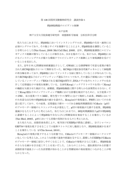 要旨 - 関西実験動物研究会