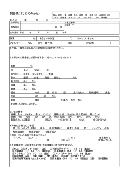 初診の方