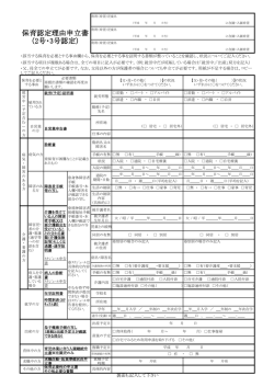 保育認定理由申立書 （2号・3号認定）