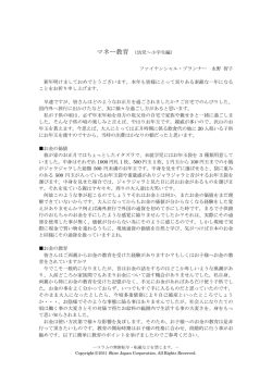 マネー教育 （幼児～小学生編） ファイナンシャル・プランナー 永野 智子 新