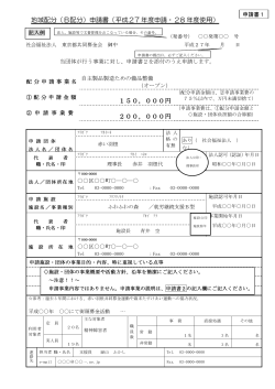 地域配分（B配分）申請書（平成27 年度申請・28 年度使用） 150，000