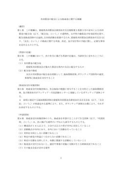 共同募金の配分による助成金に関する要綱（PDF）