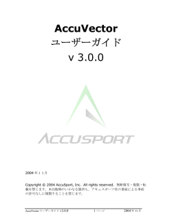 v3.0.1 ユーザーガイド - アキュベクター | 弾道測定器・弾道解析