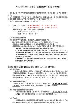 フィレンツェ市における「領事出張サービス」の御案内
