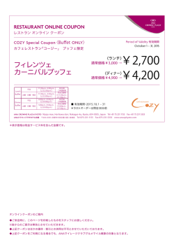 フィレンツェ カーニバルブッフェ - ANAクラウンプラザホテル京都