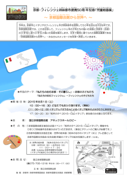 ～ 京都 国際 会館 から世界 へ ～