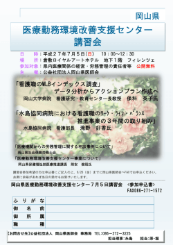 医療勤務環境改善支援センター 講習会