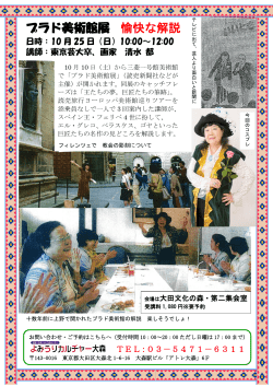 プラド美術館展 愉快な解説
