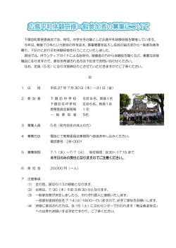 下諏訪町教育委員会では、例年、中学生を対象とした広島平和体験研修