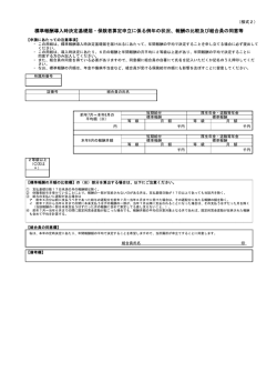 標準報酬導入時決定基礎届・保険者算定申立に係る例年の状況、報酬の
