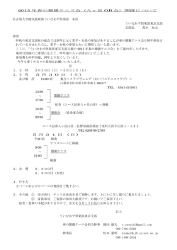 名古屋大学硬式庭球部ういなあず倶楽部 各位 ういなあず倶楽部東京