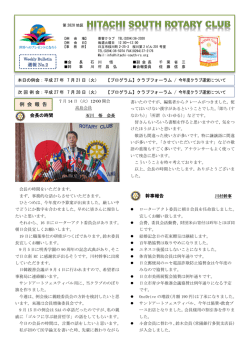 委員会方針 担当理事 - 日立南ロータリークラブ