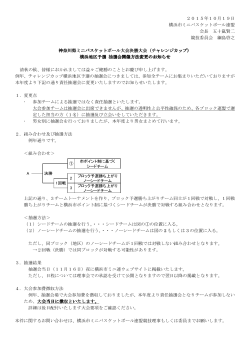 抽選会開催方法変更のお知らせ - 横浜市ミニバスケットボール連盟