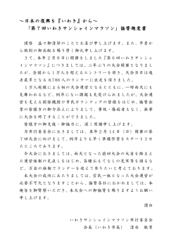 協賛趣意書 - いわきサンシャインマラソン