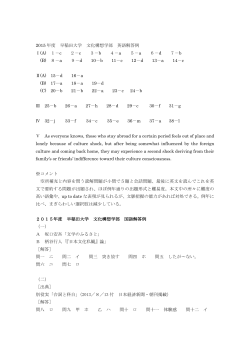 2015 年度 早稲田大学 文化構想学部 英語解答例 Ⅰ(A) 1－c 2－c 3