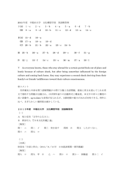 2015 年度 早稲田大学 文化構想学部 英語解答例 Ⅰ(A) 1－c 2－c 3