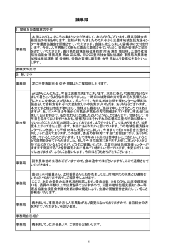 包括支援センター運営協議会 平成27年度第1回議事録