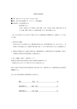 臨時総会議事録 日時 年 月 日 水 場所 松本市市民活動 階