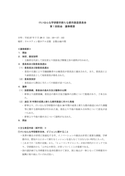 議事概要 pdfファイル