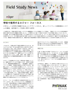 学校で使用するロジャー フォーカス(2015.08.14)