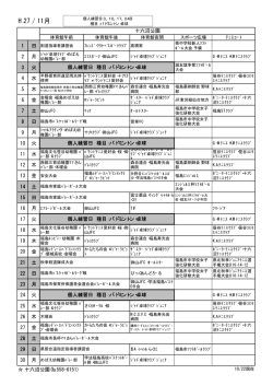 行事予定一覧[PDFファイル／17KB]