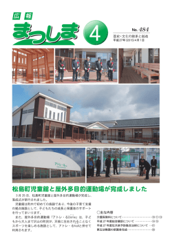 平成27年4月号 [3962KB pdfファイル]