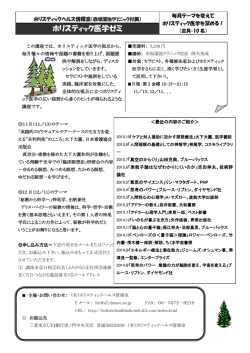 ホリスティック医学ゼミ ぷプログラム - ホリスティックヘルス情報室
