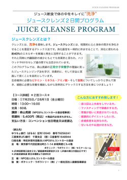 JUICE CLEANSE PROGRAM