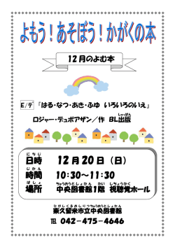 日時 12 月 20 日 （日） 時間 10：30～11：30 場所