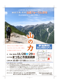 岳都・松本 山岳フォーラム[PDF：974KB]