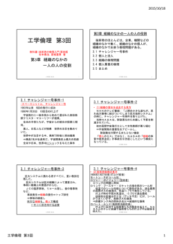 工学倫理第3回講義資料