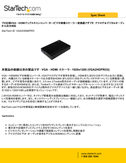 本製品の後続は次の製品です： VGA - HDMI スケーラ