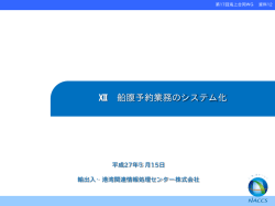 船腹予約業務のシステム化