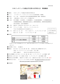 日本ジェネリック医薬品学会第 9 回学術大会 開催概要