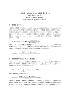 多値型IRTの近似ベイズ推定量を用いた項目等化について