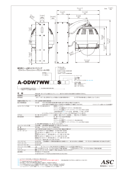 A-ODW7WW S - 株式会社エーエスシー