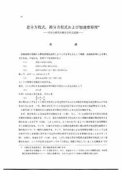 差分方程式, 続分方程式および加速度原理*