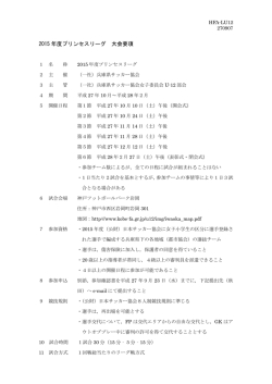プリンセスリーグの要綱