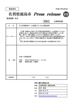 女子児童野球チーム『鹿島プリンセス』表敬訪問