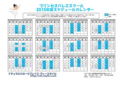 プリンセスバレエスクール 2015年度スケジュールカレンダー